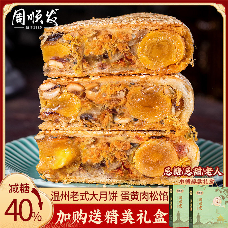 桥墩大月饼木糖醇无添加蔗糖正宗温州特产老式五仁鲜肉蛋黄肉松