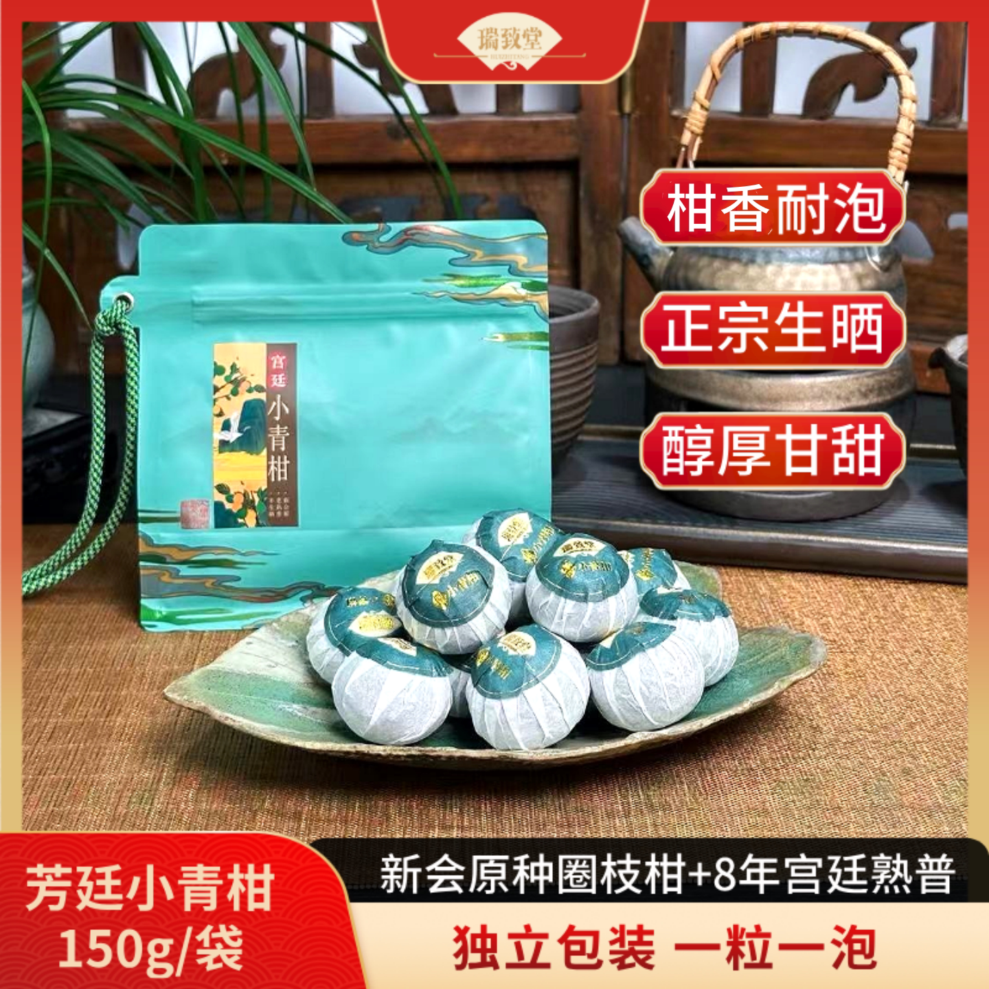 天然生晒圈枝小青柑150g袋装