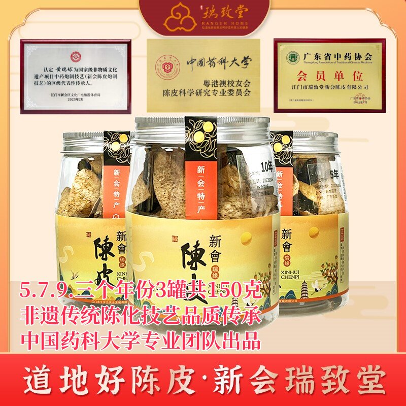 新会陈皮50g罐湿气重适用真年份