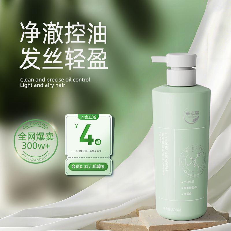 H草本熙二硫化硒洗发水去屑止痒控油蓬松清爽官方旗舰店洗头膏