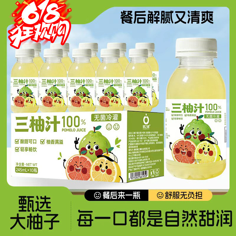 三柚汁100纯果蔬汁饮料柚子汁西柚汁香柚汁胡柚汁245ml*10瓶一箱