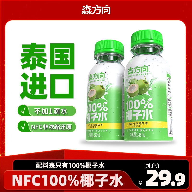 泰国进口100%椰子水NFC纯果汁