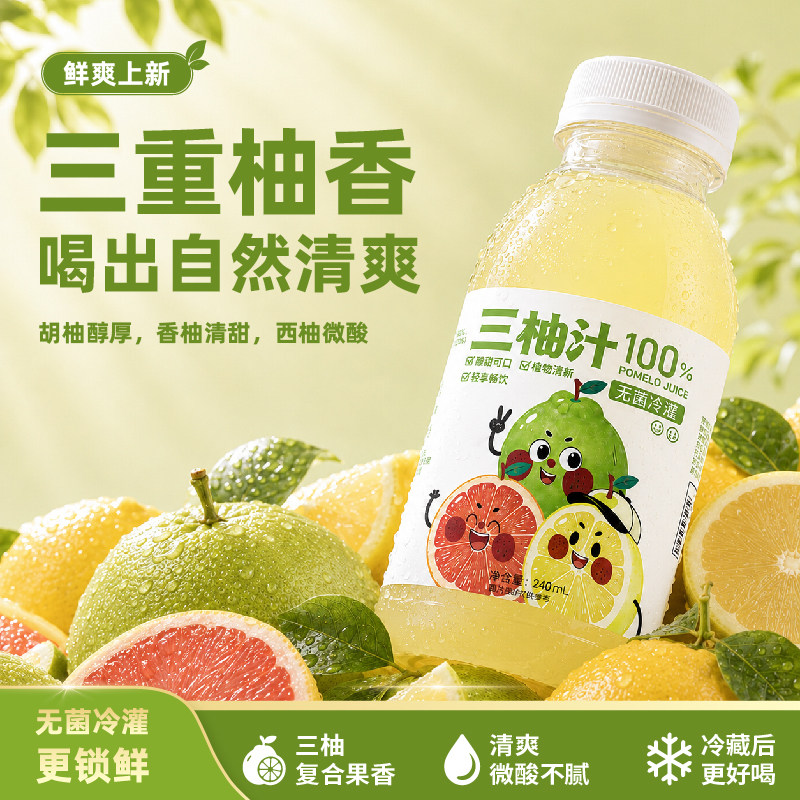 三种柚果口味,0添加蔗糖/防腐剂