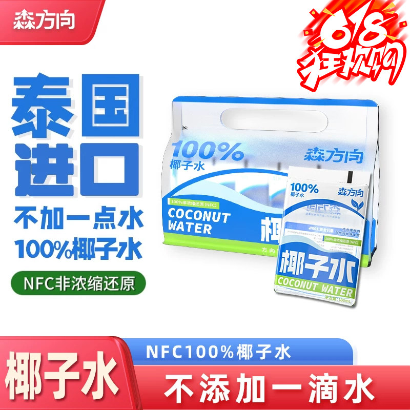 泰国进口100%椰子水纯椰青水孕妇专用纯椰青水NFC果汁不加一滴水