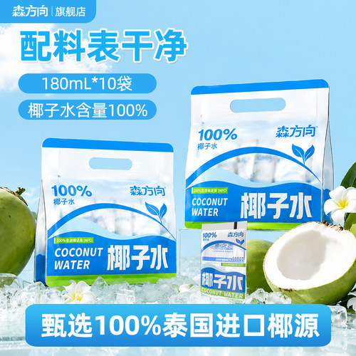 泰国100%纯天然椰子水180ml*10袋