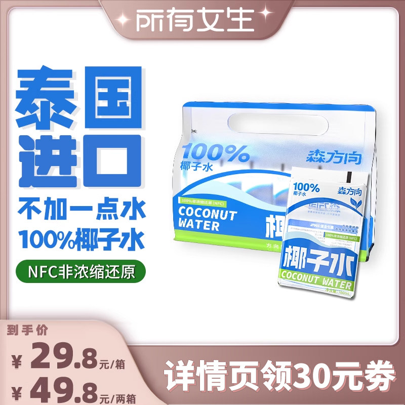 【所有女生直播间】泰国进口100%椰子水孕妇专用纯椰青水果汁nfc