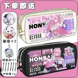 崩坏3樱爱莉希雅琪初高中学生笔袋大容量八重动漫学院文具盒亚娜