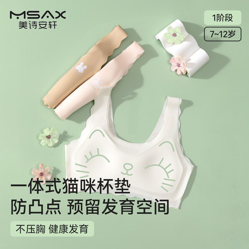 美诗安轩女童内衣发育期小背心