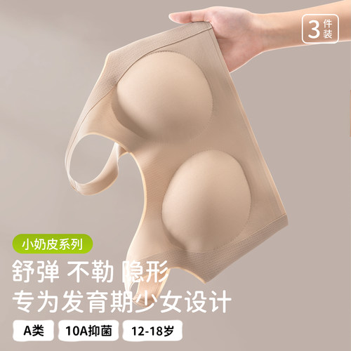 隐形肤初中学生少女内衣运动文胸