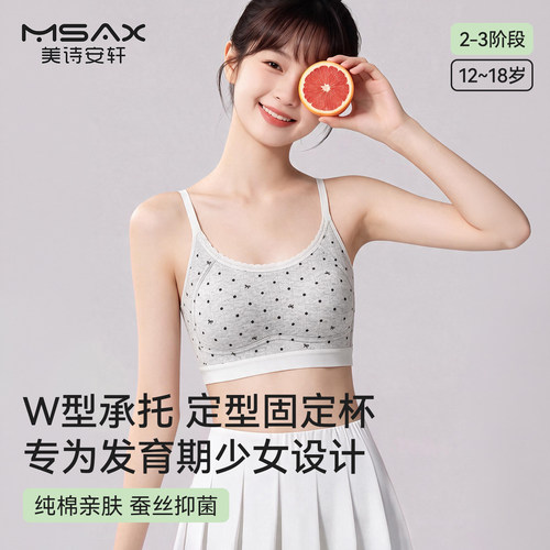 美诗安轩初高中生发育期少女文胸