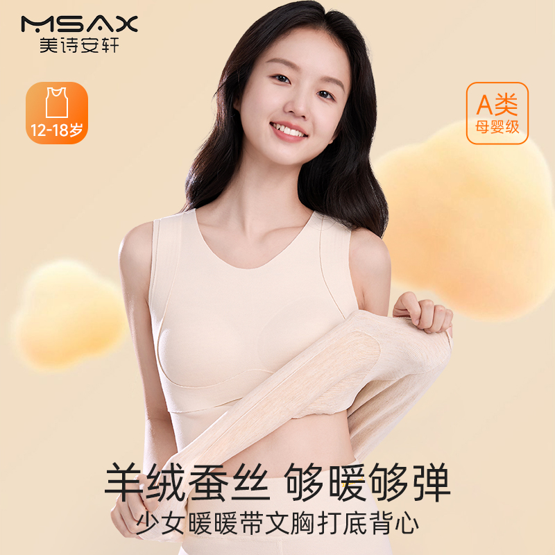 少女保暖背心德绒保暖羊绒蚕丝