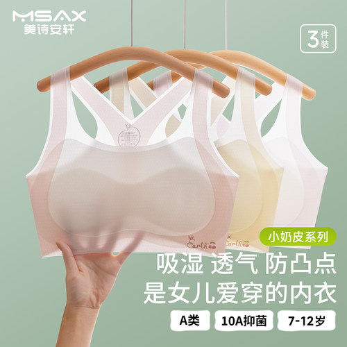 女童内衣发育期一阶段背心防凸点