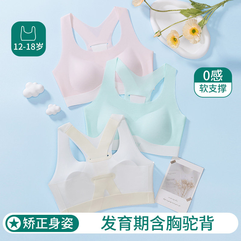 青少年内衣女学生初中高中生发育期女大童背心青春期15岁定型文胸,女士内衣/男士内衣/家居服,少女文胸,淘宝优惠券,粉丝福利购,淘宝优惠卷