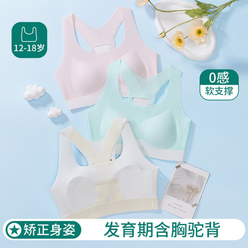 青少年内衣女学生初中高中发育期