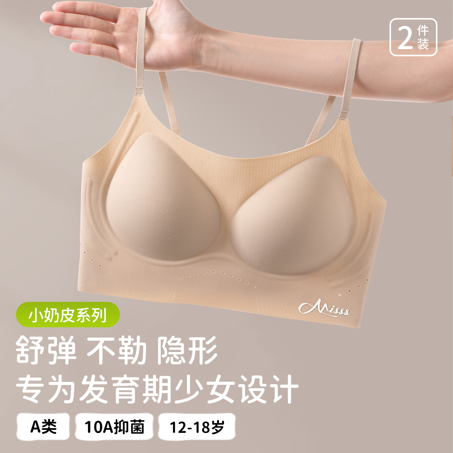 少女内衣女学生初中青少年粉底液