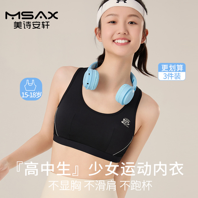 高中生运动内衣五角杯少女文胸