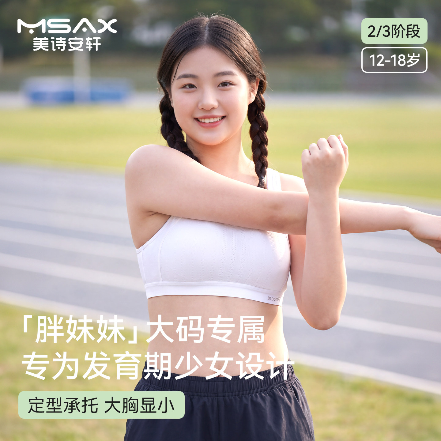 美诗安轩胖女童大码内衣胖mm女孩发育期初中高中少女文胸运动背心