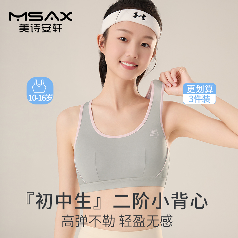 美诗安轩初中生运动内衣跑步防震