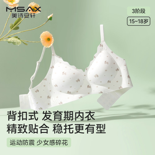美诗安轩高中少女内衣文胸背扣式