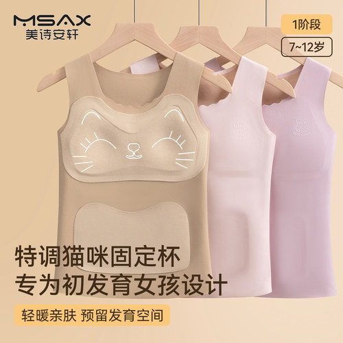 美诗安轩儿童德绒保暖内衣小背心