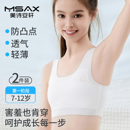 美诗安轩女童内衣发育期薄款背心