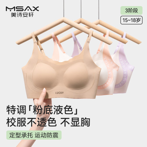 美诗安轩初中生女孩少女内衣运动