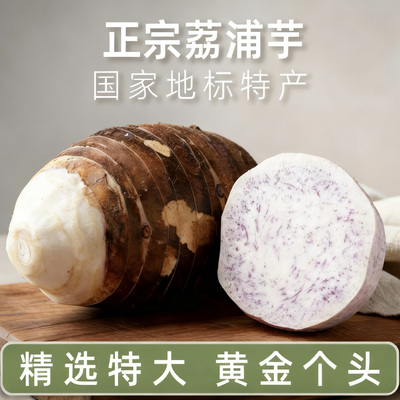 荔浦芋头广西正宗现挖香芋