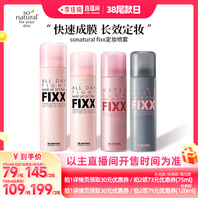 FIXX定妆喷雾水润清爽