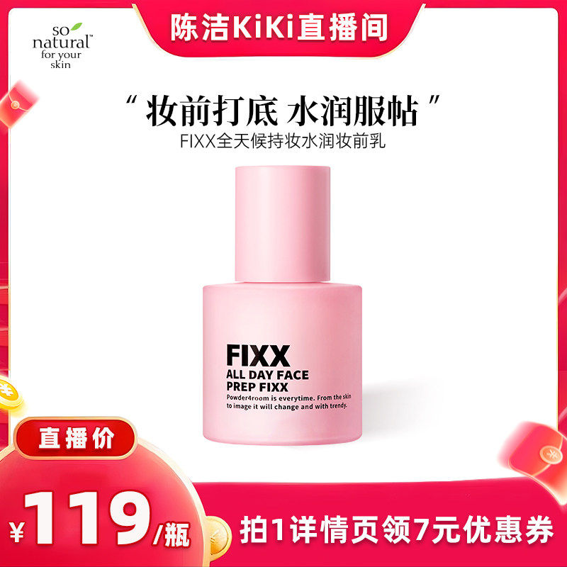 【抢现货!k姐618】韩国FIXX妆前乳 隐形毛孔隔离打底30ml