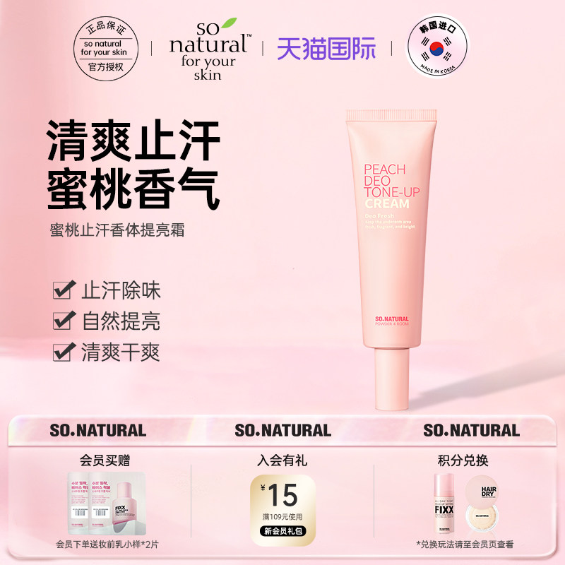 【韩国FIXX】蜜桃止汗香体素颜霜腋下提亮暗沉腋下手肘膝盖 50ml
