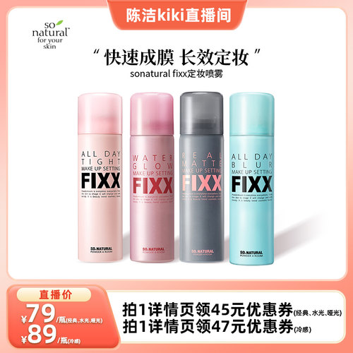 FIXX定妆喷雾水润清爽