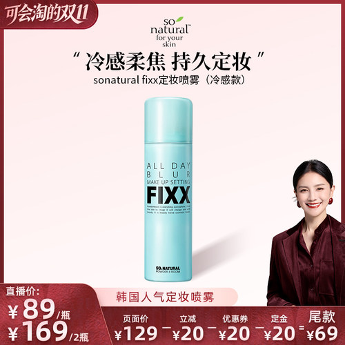 FIXX冷感定妆喷雾75ml