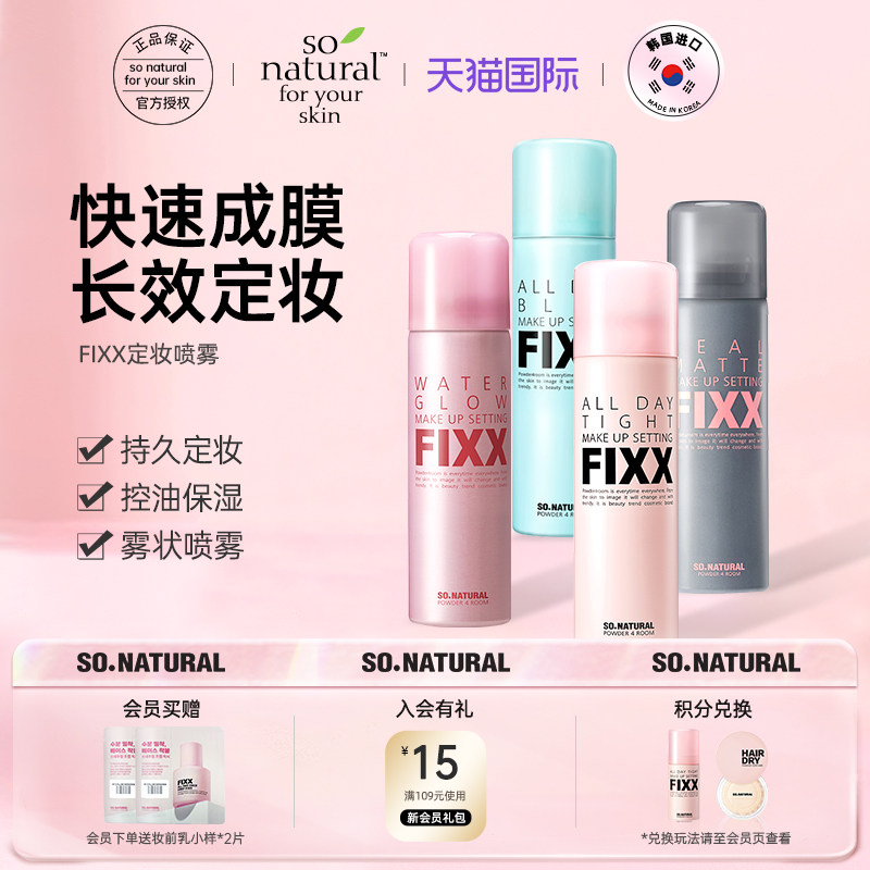 FIXX定妆喷雾快速成膜全天候定妆图片