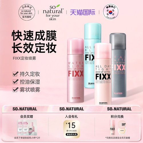 FIXX定妆喷雾快速成膜全天候定妆