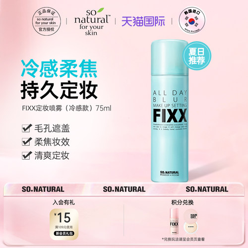FIXX冷感定妆喷雾75ml