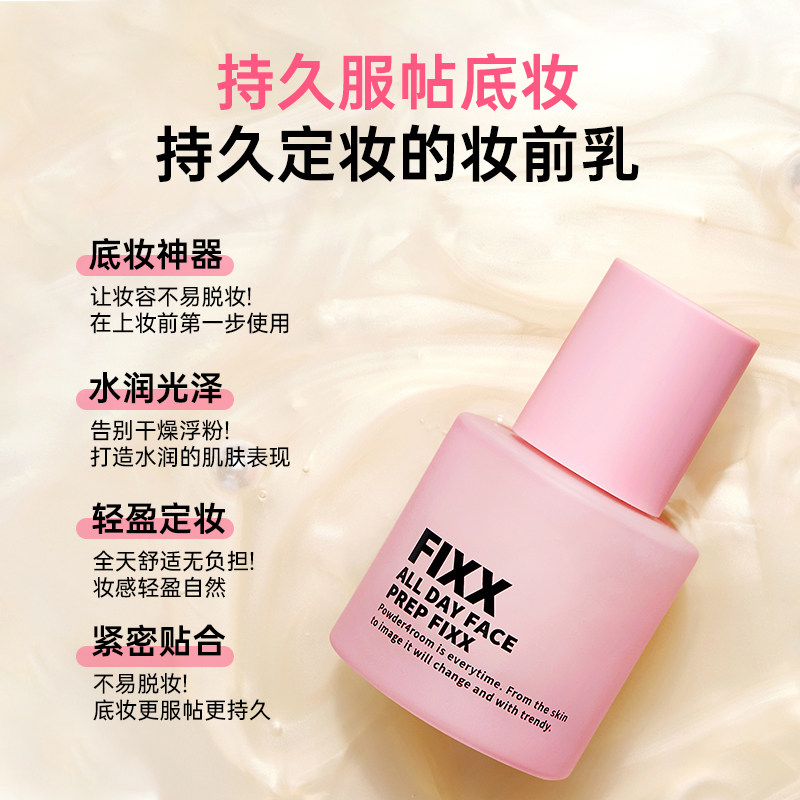 韩国SonaturalFIXX妆前乳隐形毛孔 妆容持久30ml