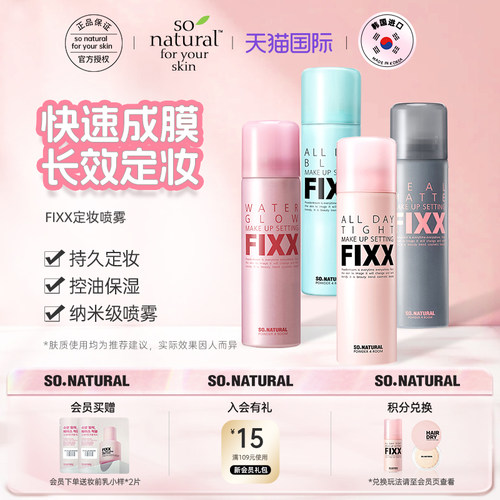 FIXX定妆喷雾快速成膜全天候定妆