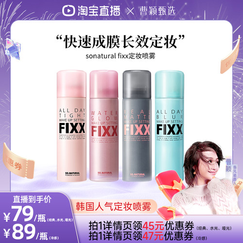 FIXX定妆喷雾水润清爽