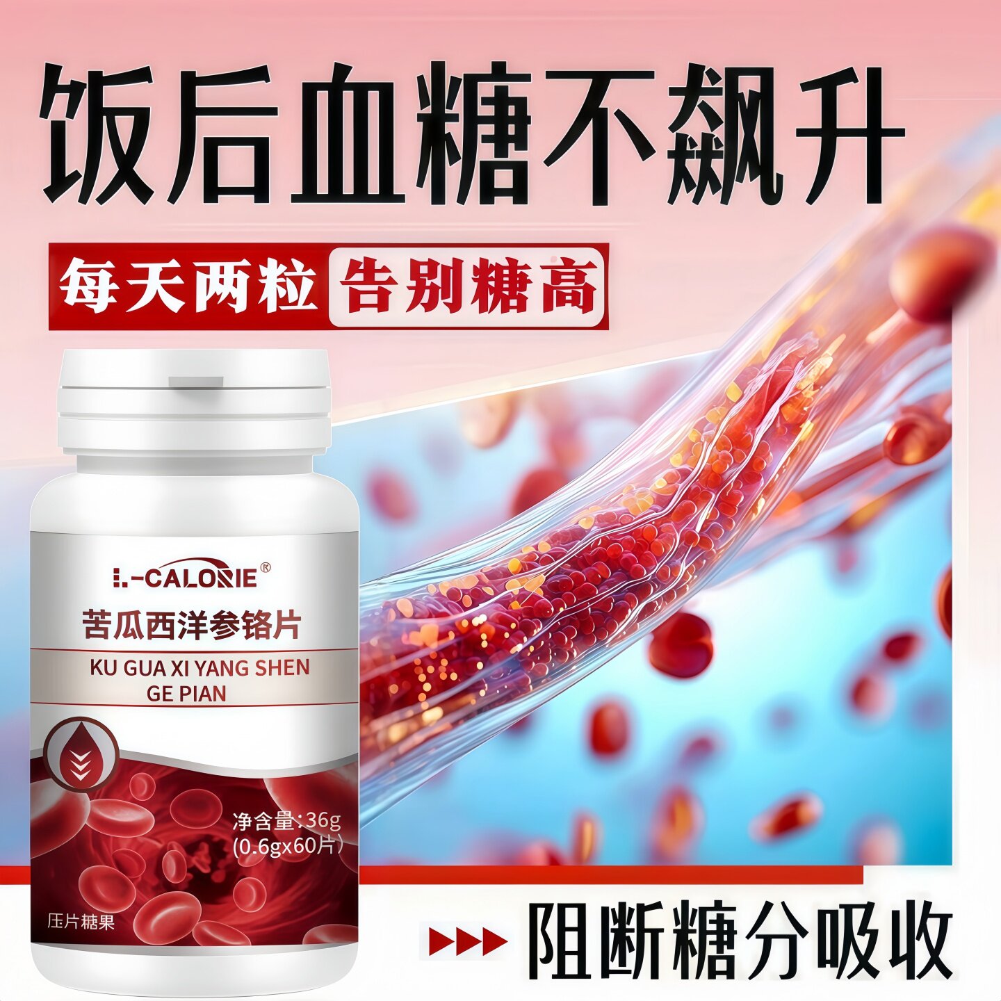 【糖友推荐】雅士平衡宝 YA平衡宝HS苦瓜西洋参铬片官方正品