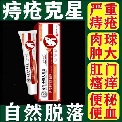北京同仁堂内廷上用医用敷料痔疮凝胶官方正品温和内外痔