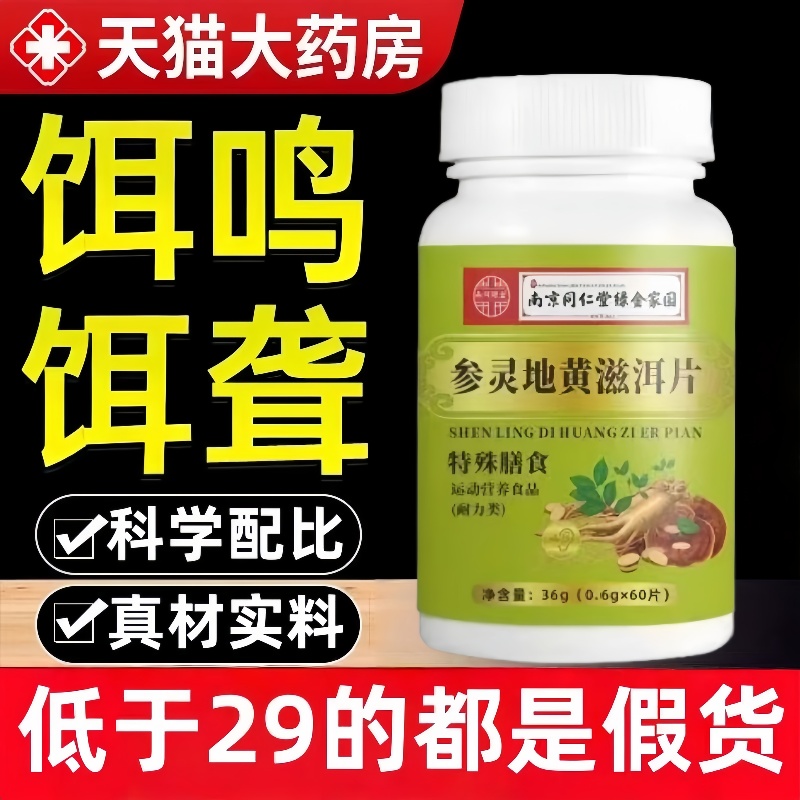 南京同仁堂参灵地黄滋洱片丸草本萃取药房直售官方店正品