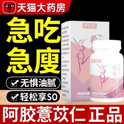 希冬棠薏仁片薏仁薏苡仁片堂官方正品保证体态臃肿大腿粗壮