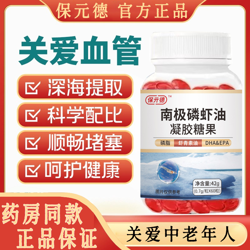 抖音同南极磷虾油俄罗斯品质官方旗舰店正品可搭进口深海鱼油升级