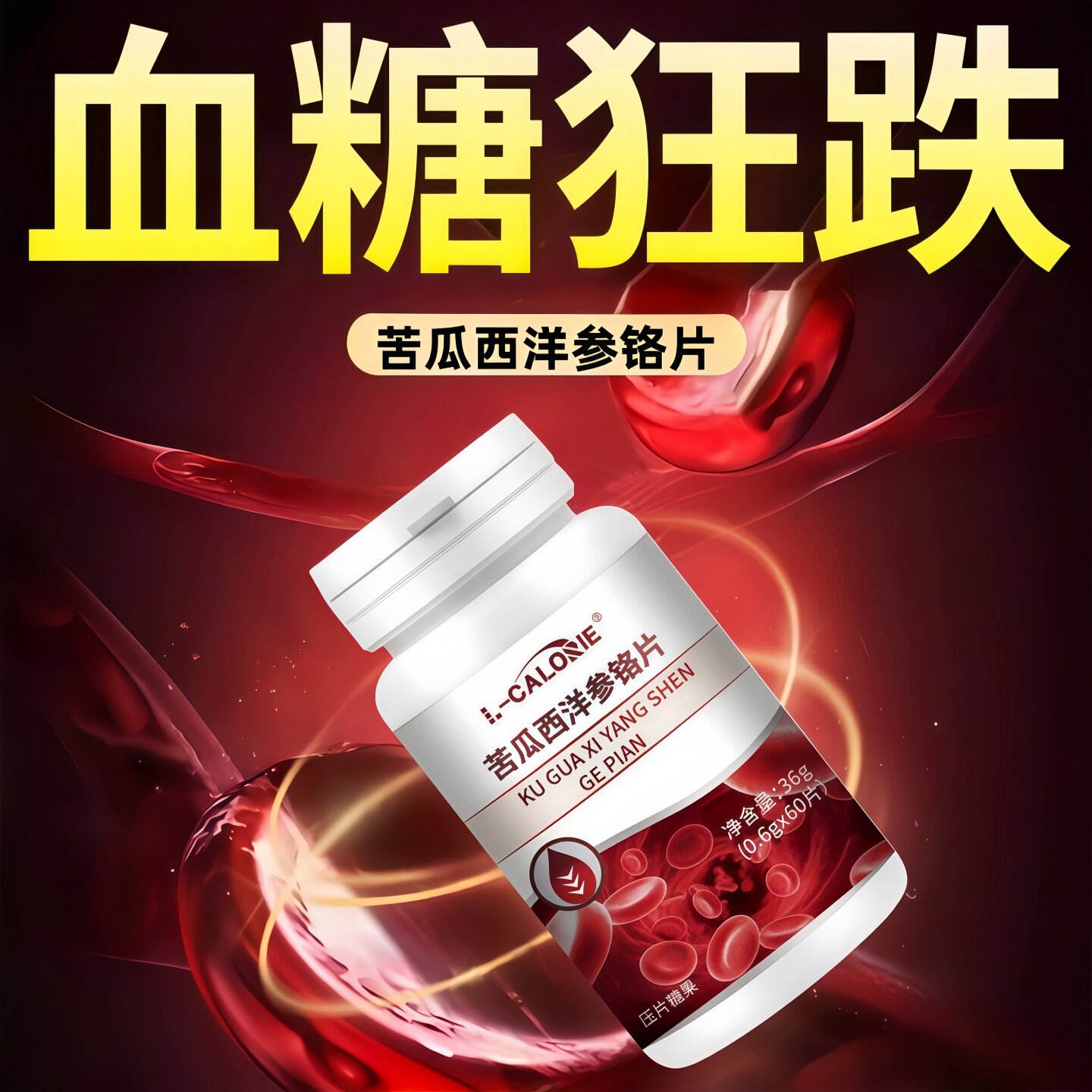 雅士平衡宝 YA平衡宝HS苦瓜西洋参铬片糖友推荐降糖辅助官方正品