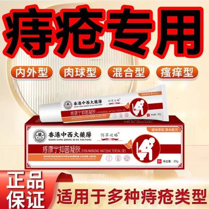 北京同仁堂医用痔疮膏痔官方正品温和疮敷料凝胶内痔外痔