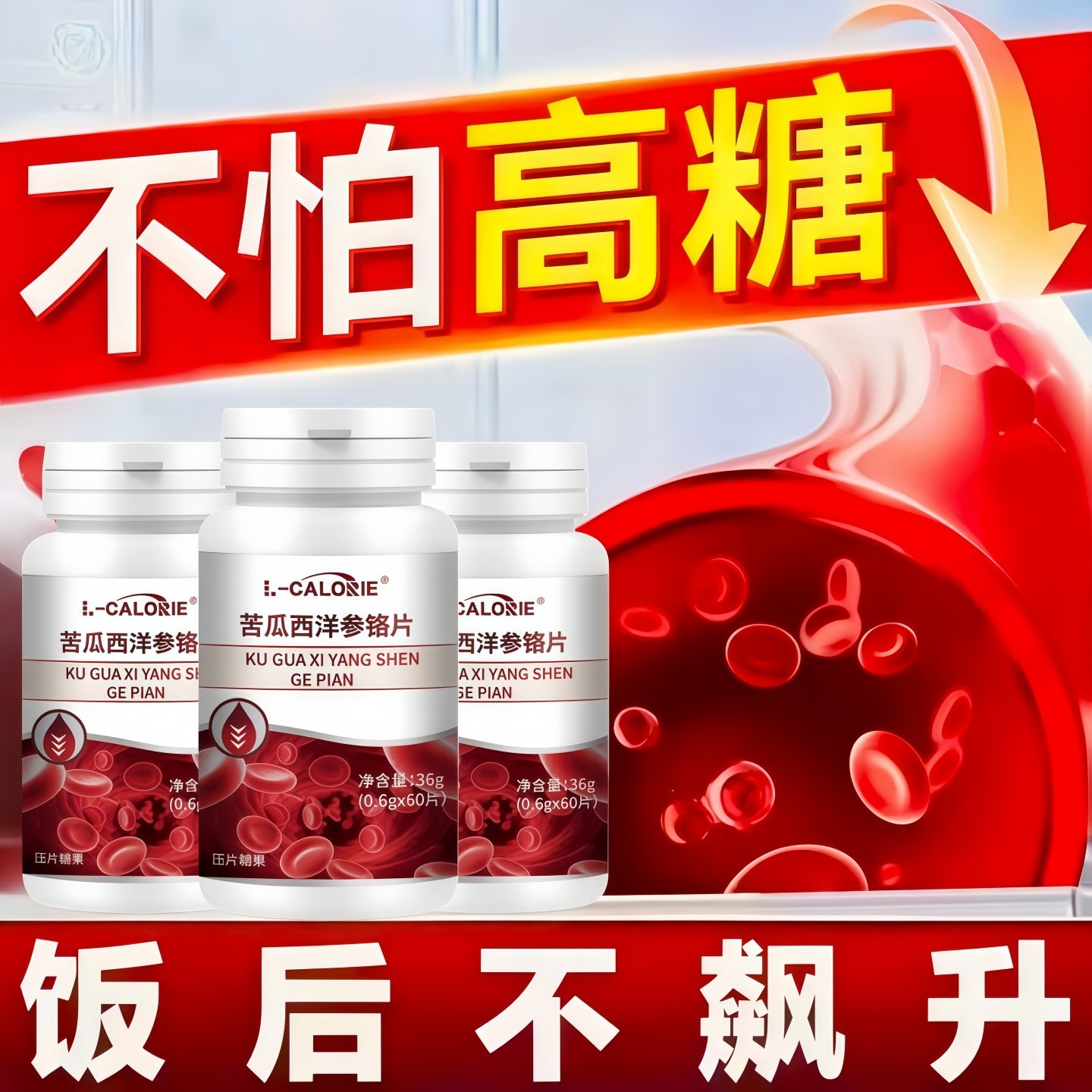 雅士平衡宝 YA平衡宝HS苦瓜西洋参铬片控糖不做糖人官方正品