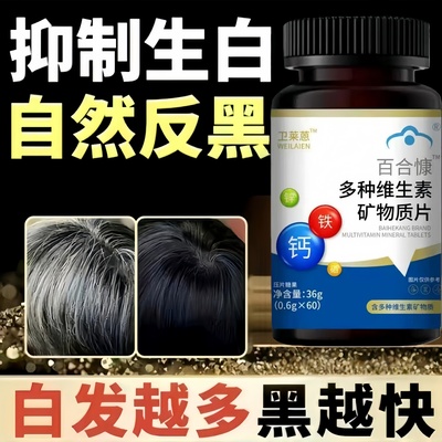 卫恩复合维生素d3正品官方旗店掉发严重吃莱多种复和维生素b族