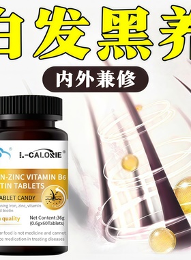 森优乌发素时维生素B爱康鱼油白发黑发掉发护秀发须发早白