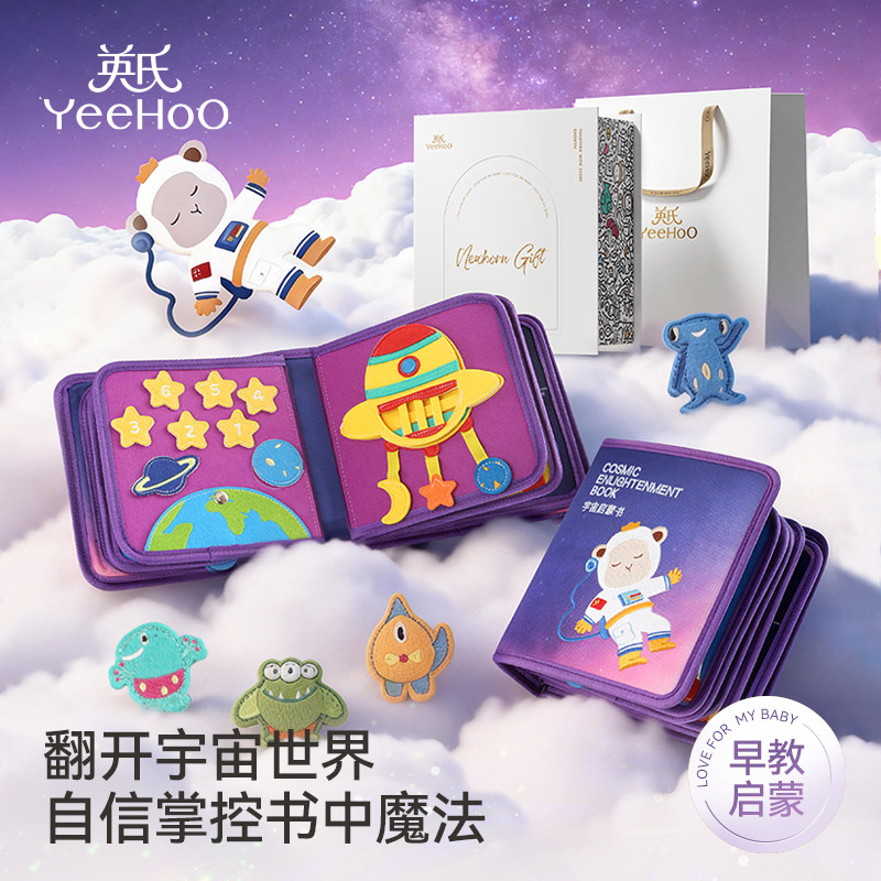 英氏宝宝早教布书礼盒婴儿撕撕土豪书儿童忙碌粘贴益智玩具礼物