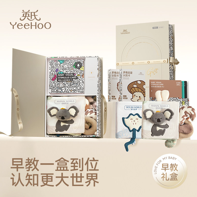 英氏婴儿布书礼盒宝宝可啃咬撕不烂早教新生立体尾巴玩具儿童礼物